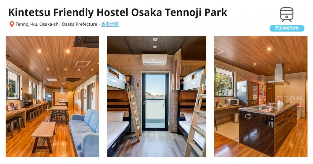 Kintetsu Friendly Hostel Osaka Tennoji Park